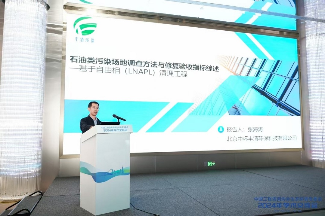 中環(huán)豐清團(tuán)隊(duì)參加中國(guó)工程咨詢協(xié)會(huì)2024年學(xué)術(shù)交流會(huì)