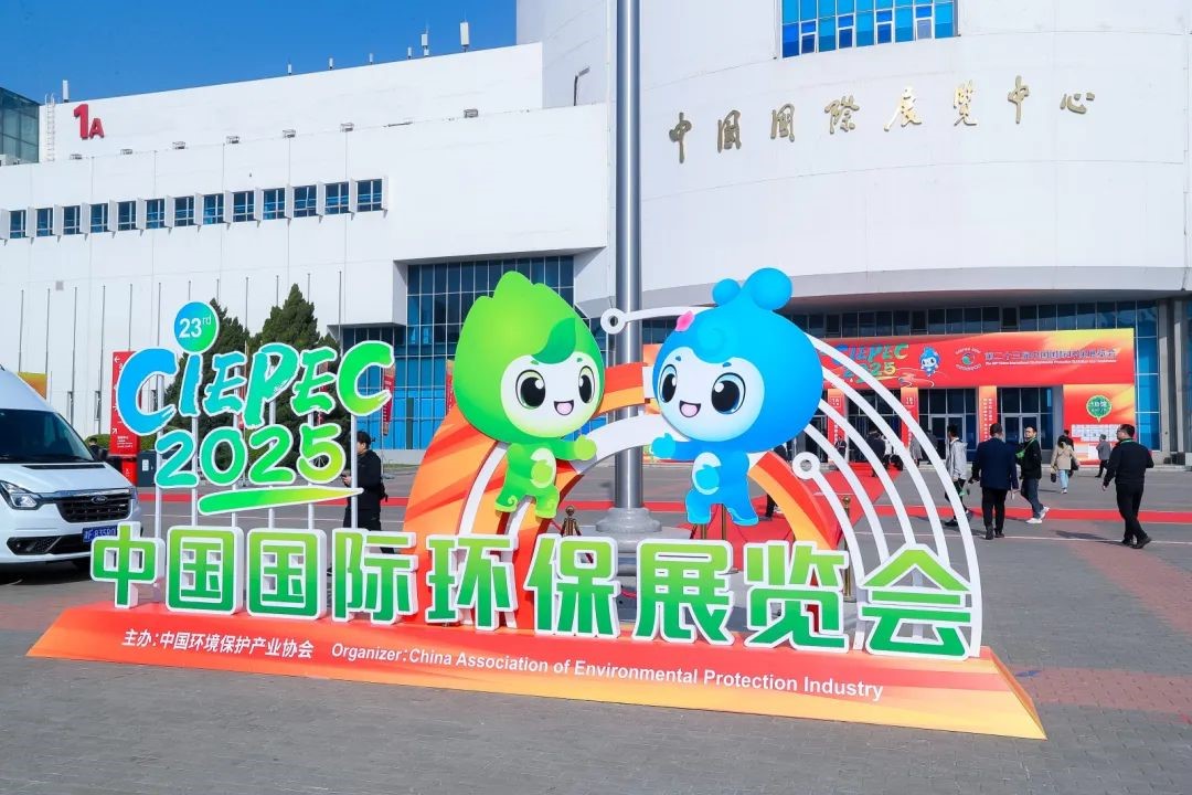 中環(huán)長青&中環(huán)豐清應邀參加第二十三屆中國國際環(huán)保展覽會暨第七屆生態(tài)環(huán)保產業(yè)創(chuàng)新發(fā)展大會
