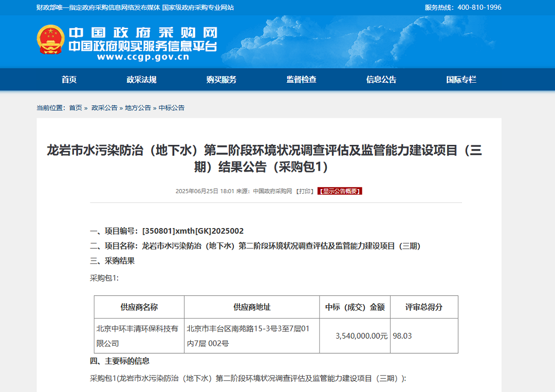 復(fù)制推廣 智慧賦能 中環(huán)豐清成功中標(biāo)龍巖市地下水環(huán)境狀況調(diào)查評(píng)估及監(jiān)管能力建設(shè)項(xiàng)目